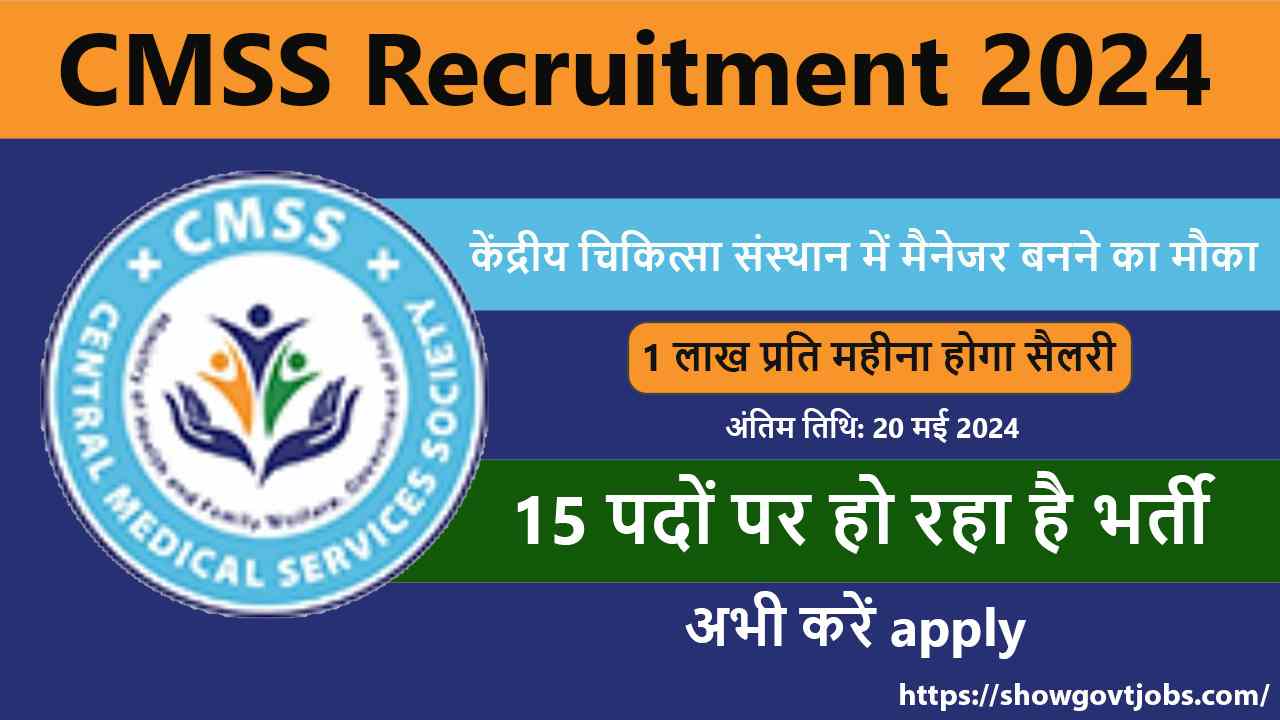  CMSS job vacancies 2024