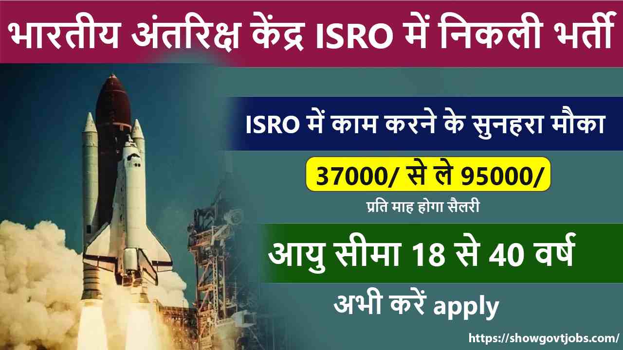 ISRO-Job-vacancies 2024