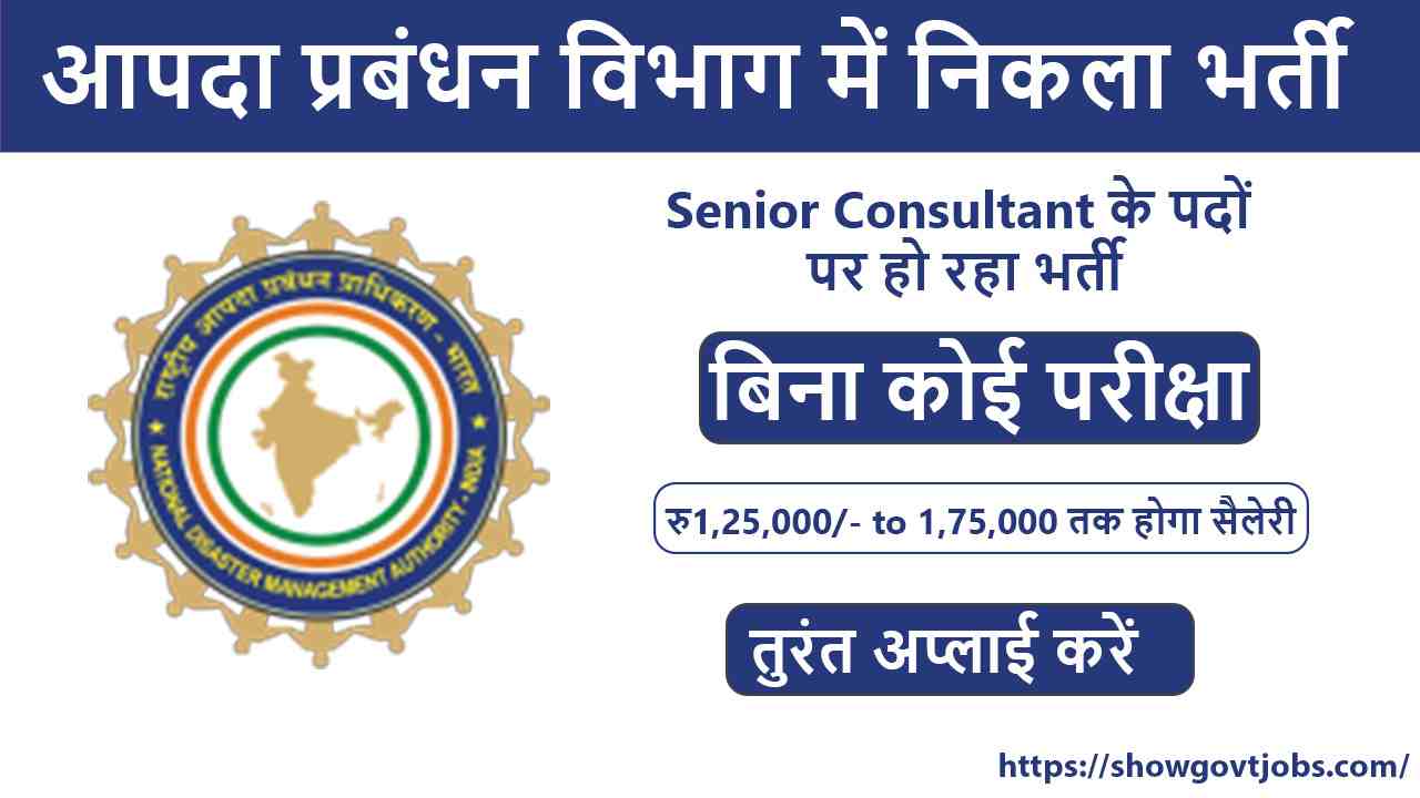 NDMA-Recruitment-2024