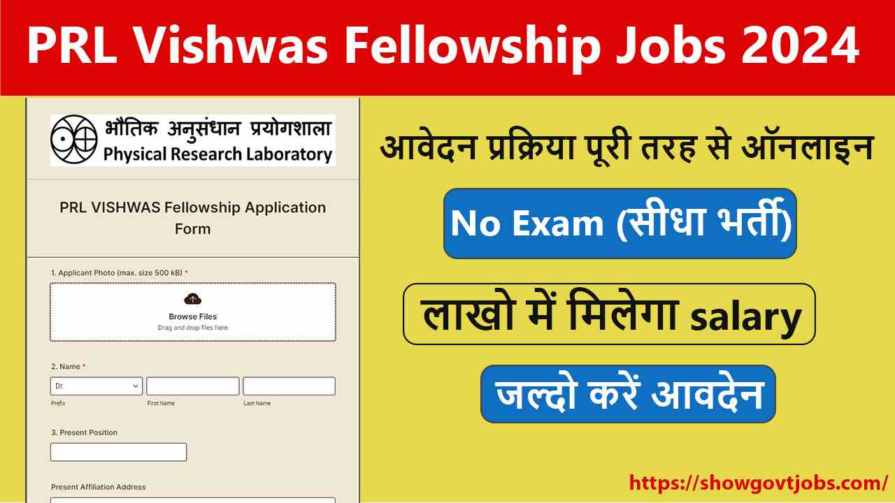 PRL Vishwas Fellowship Jobs