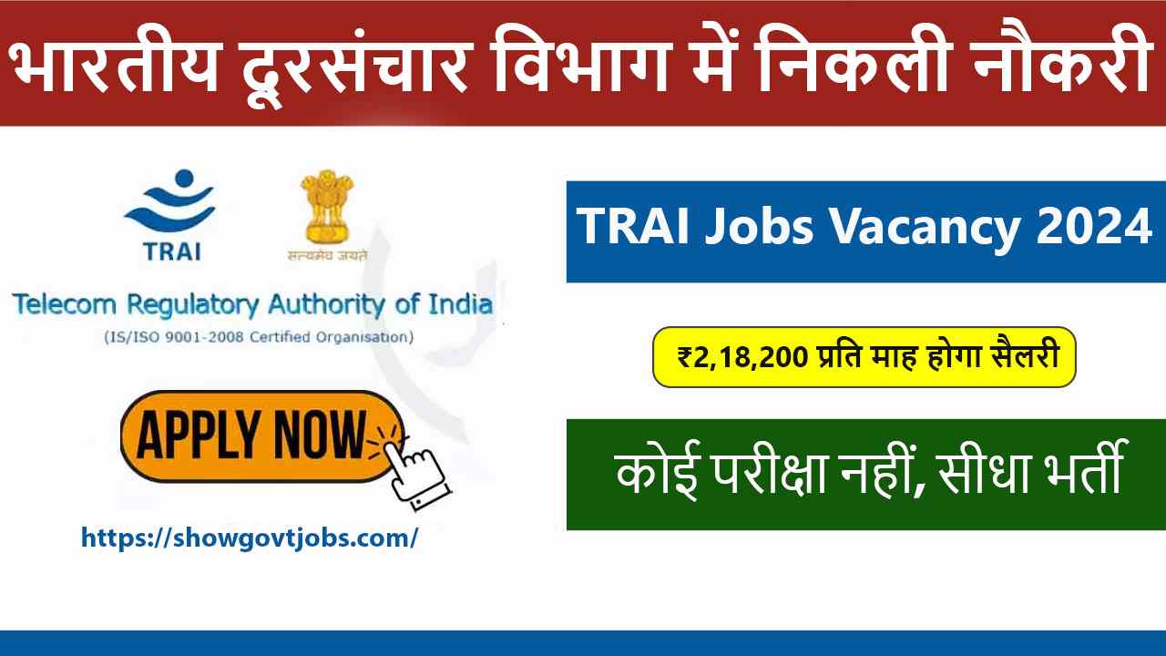 TRAI Jobs Vacancy Notification 2024