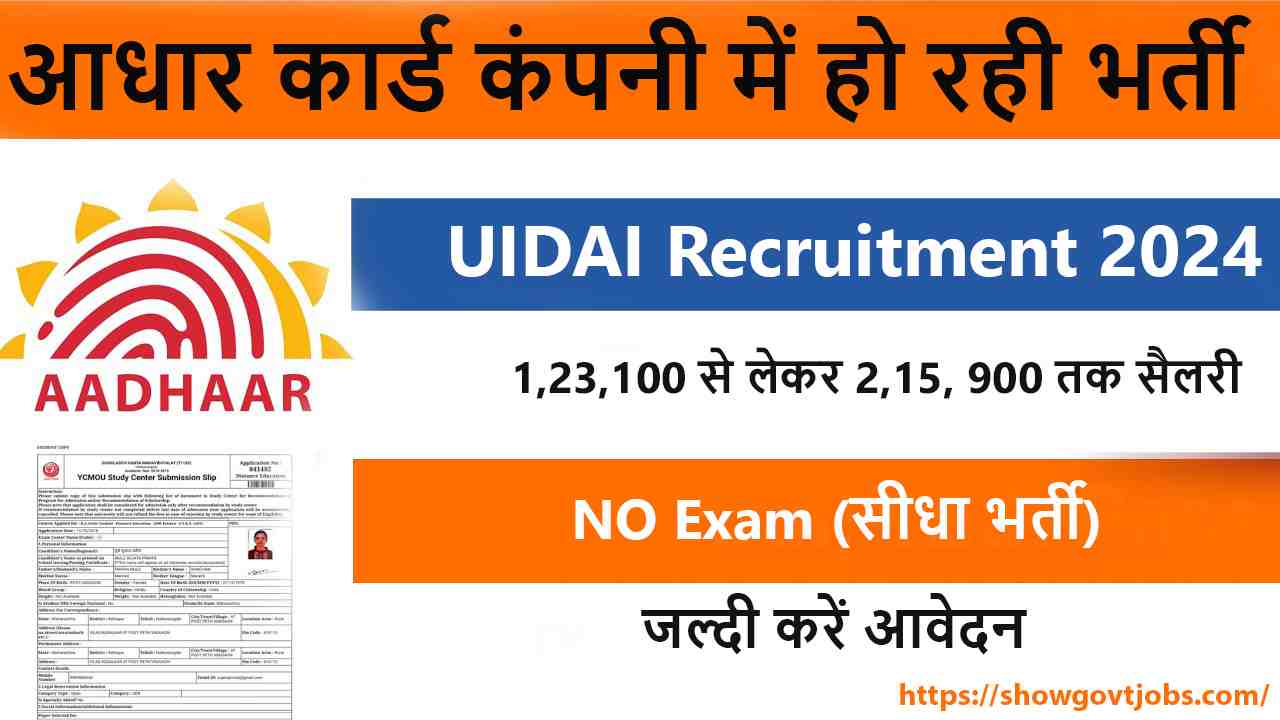 UIDAI Recruitment 2024