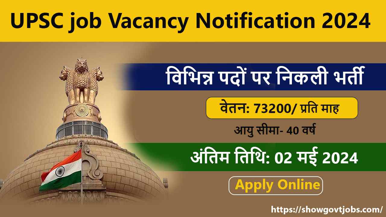 UPSC Vacancy