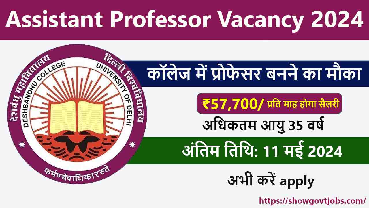 Assistant Professor Vacancy 2024