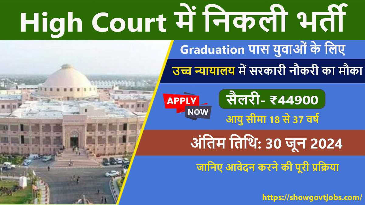 High Court Vacancy 2024