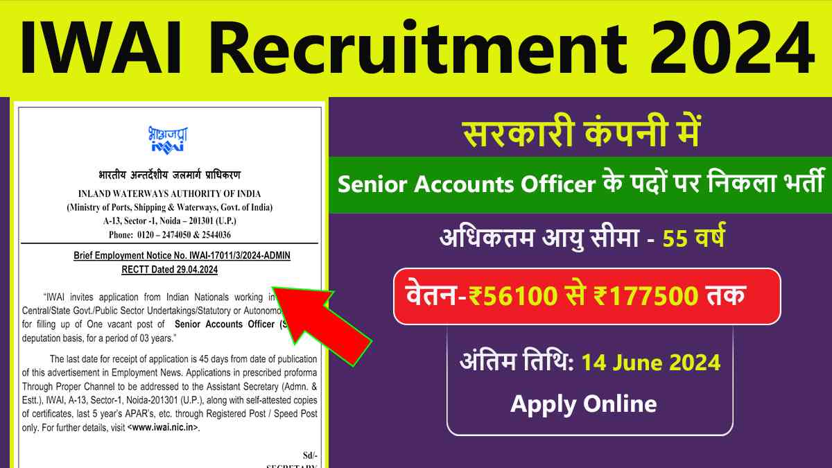 IWAI Recruitment 2024