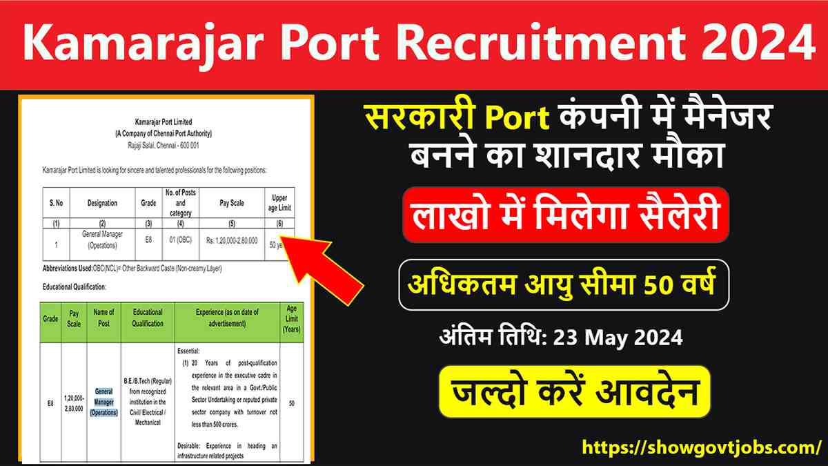 Kamarajar Port Recruitment 2024