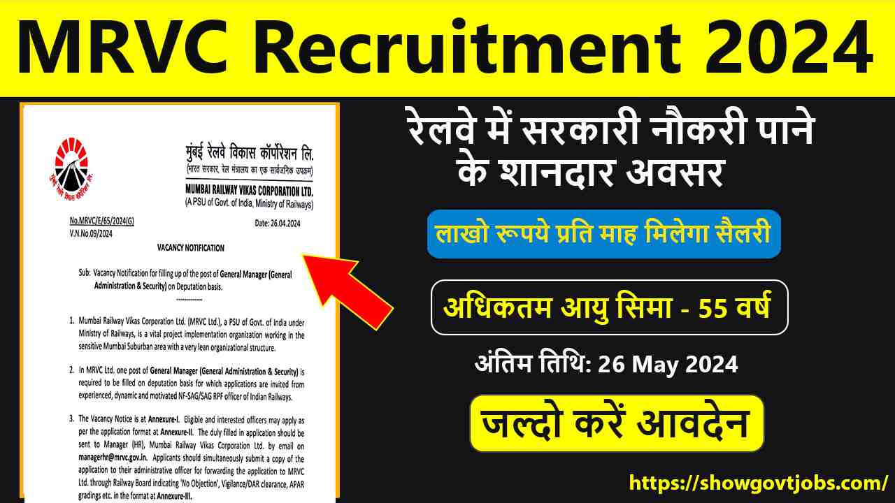 MRVC Recruitment 2024