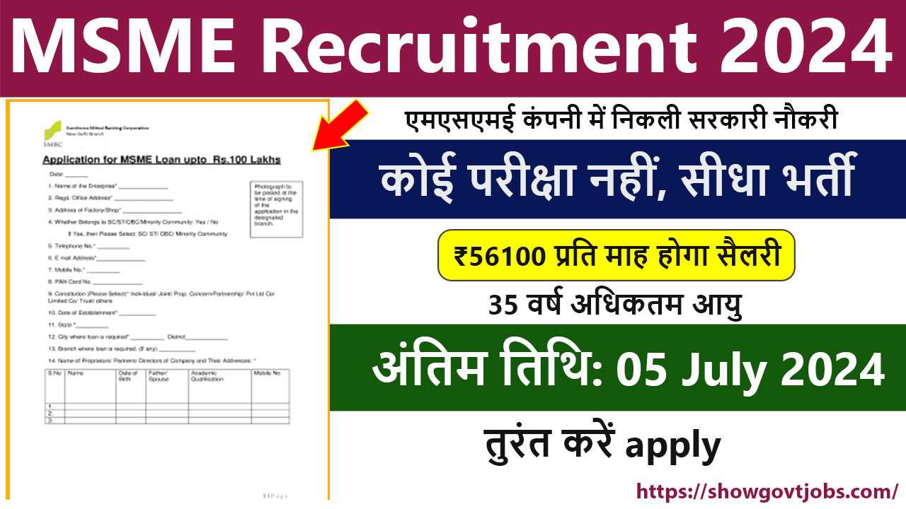 MSME Recruitment 2024 Notification out