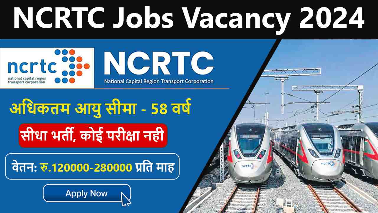 NCRTC jobs vacancy 2024