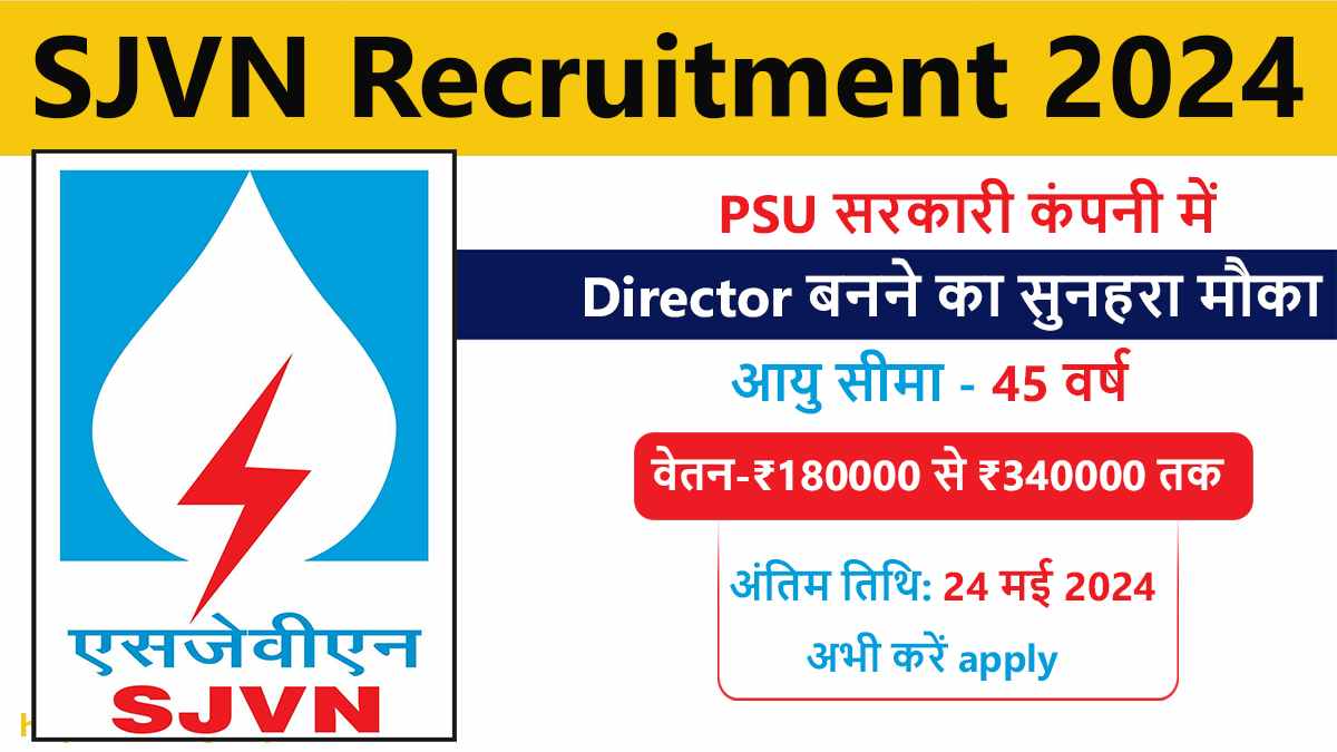 SJVN Recruitment 2024