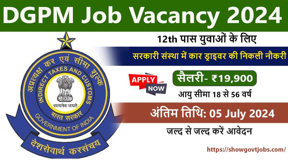 DGPM Job Vacancy 2024 Notification