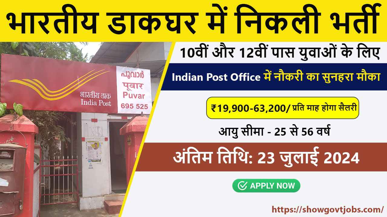 Indian Post Office Vacancy 2024 Notification