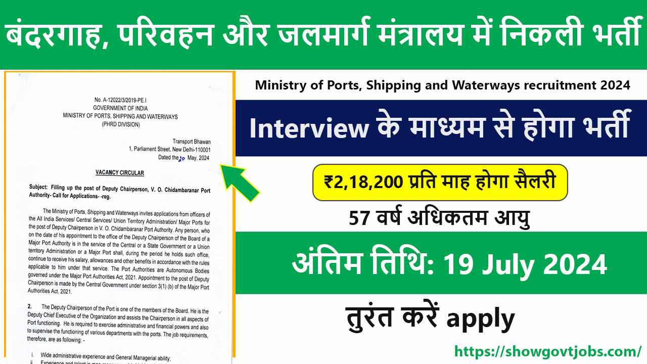 Ministry of Ports, Shipping and Waterways recruitment 2024