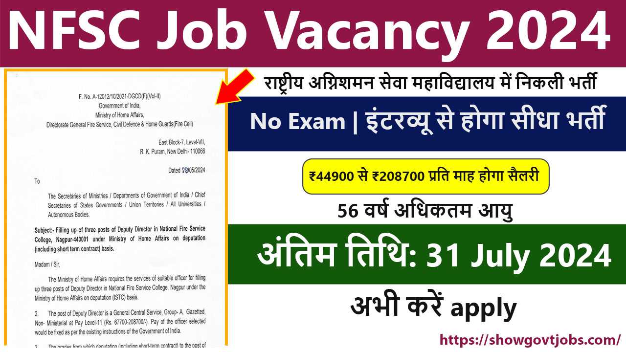 NFSC Job Vacancy 2024