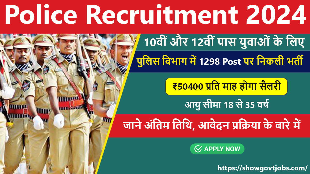 Police Job Vacancy 2024