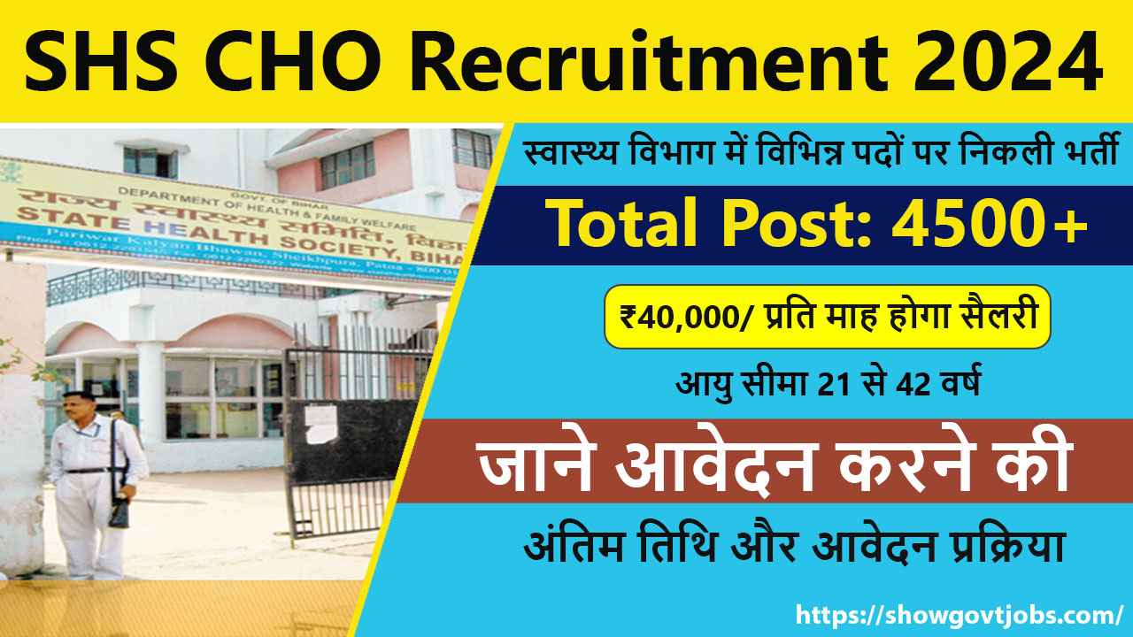 SHS CHO Recruitment 2024