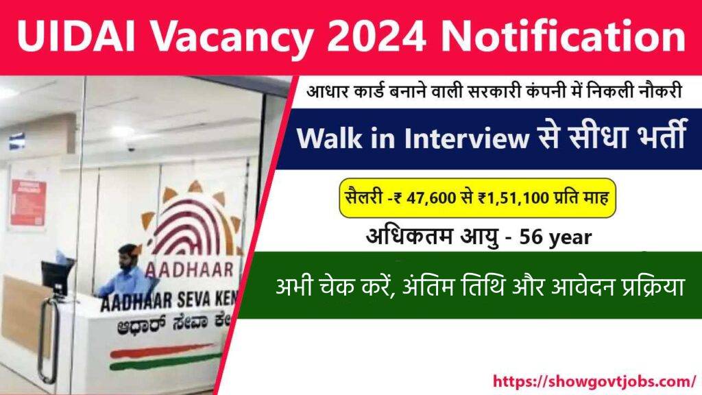 UIDAI Vacancy 2024 Notification