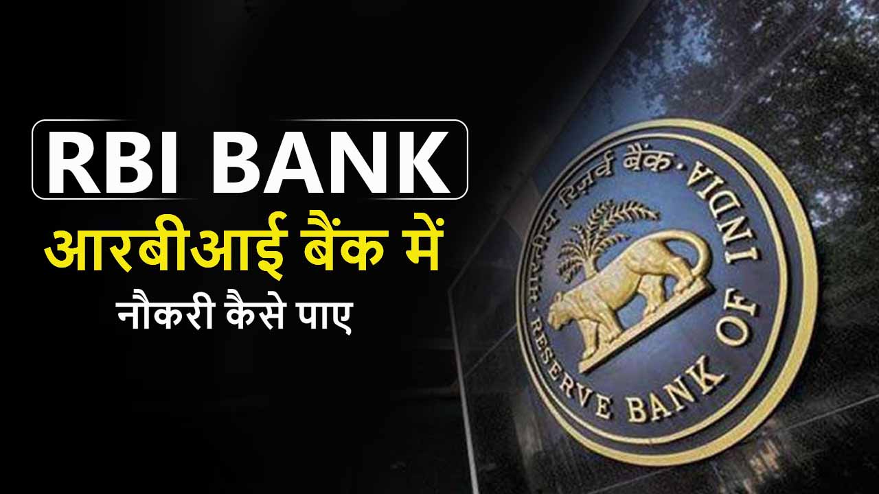 RBI Bank mai Job Kaise Paye