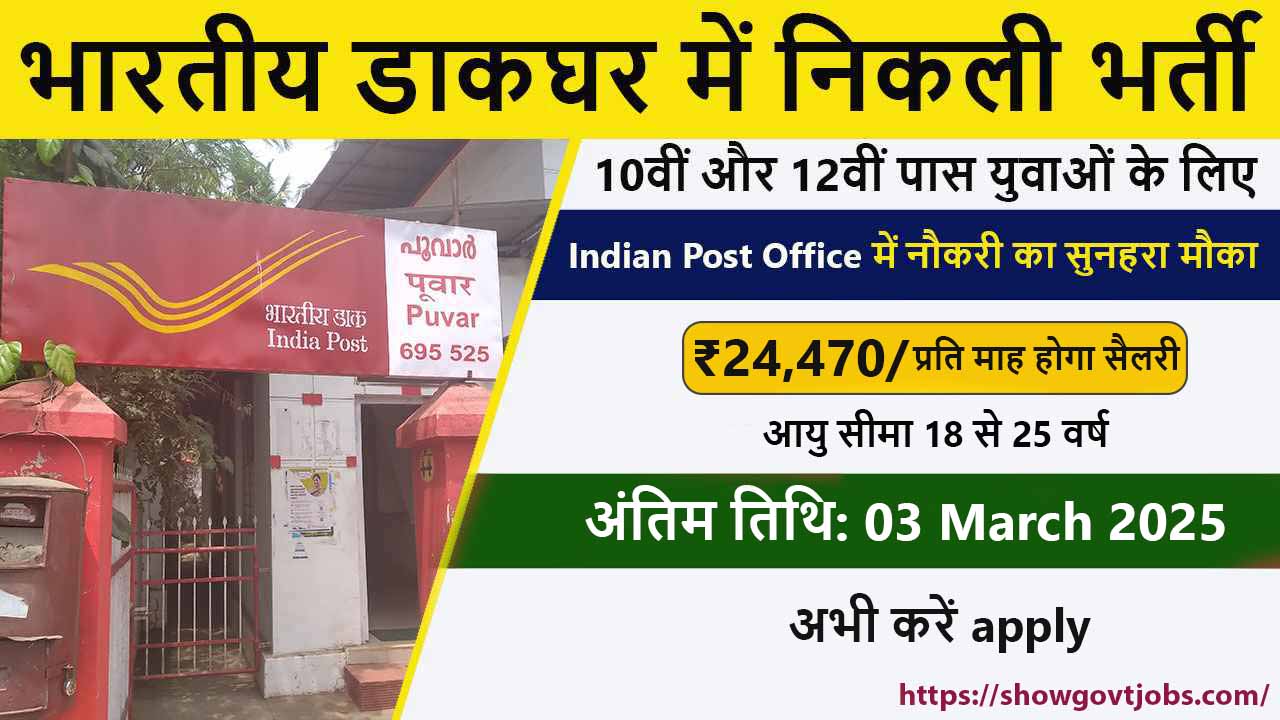India Post GDS Recruitment 2025