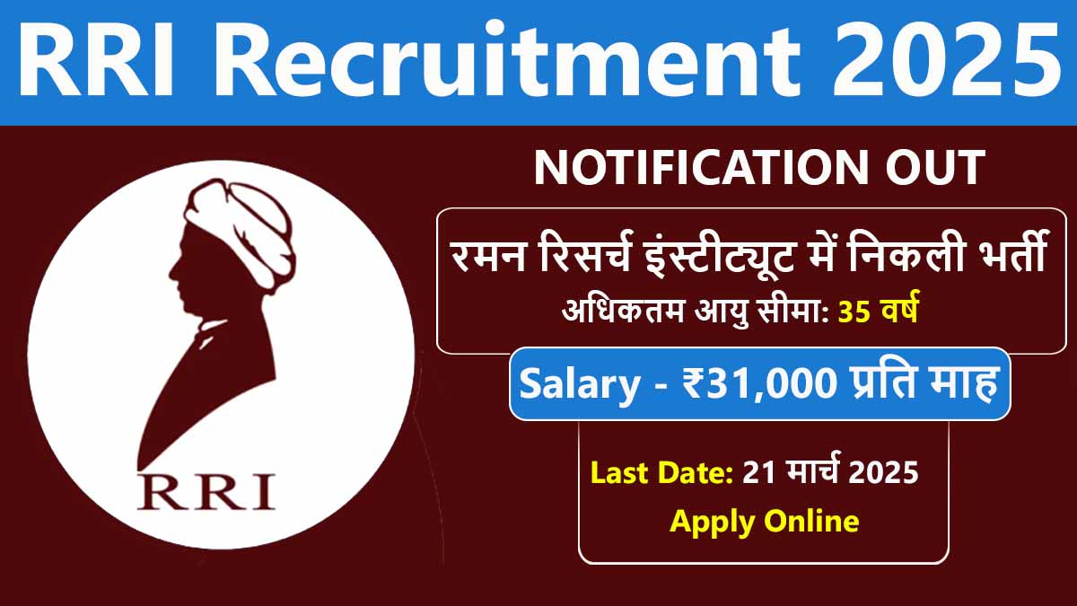 RRI Recruitment 2025