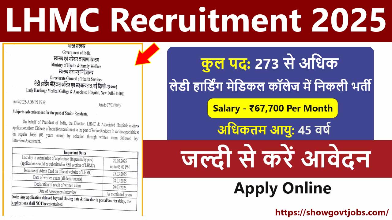 LHMC Recruitment 2025